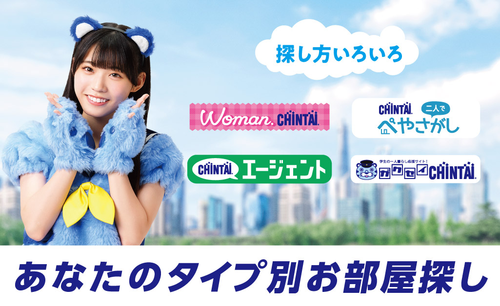 CHINTAIサービス紹介ページ